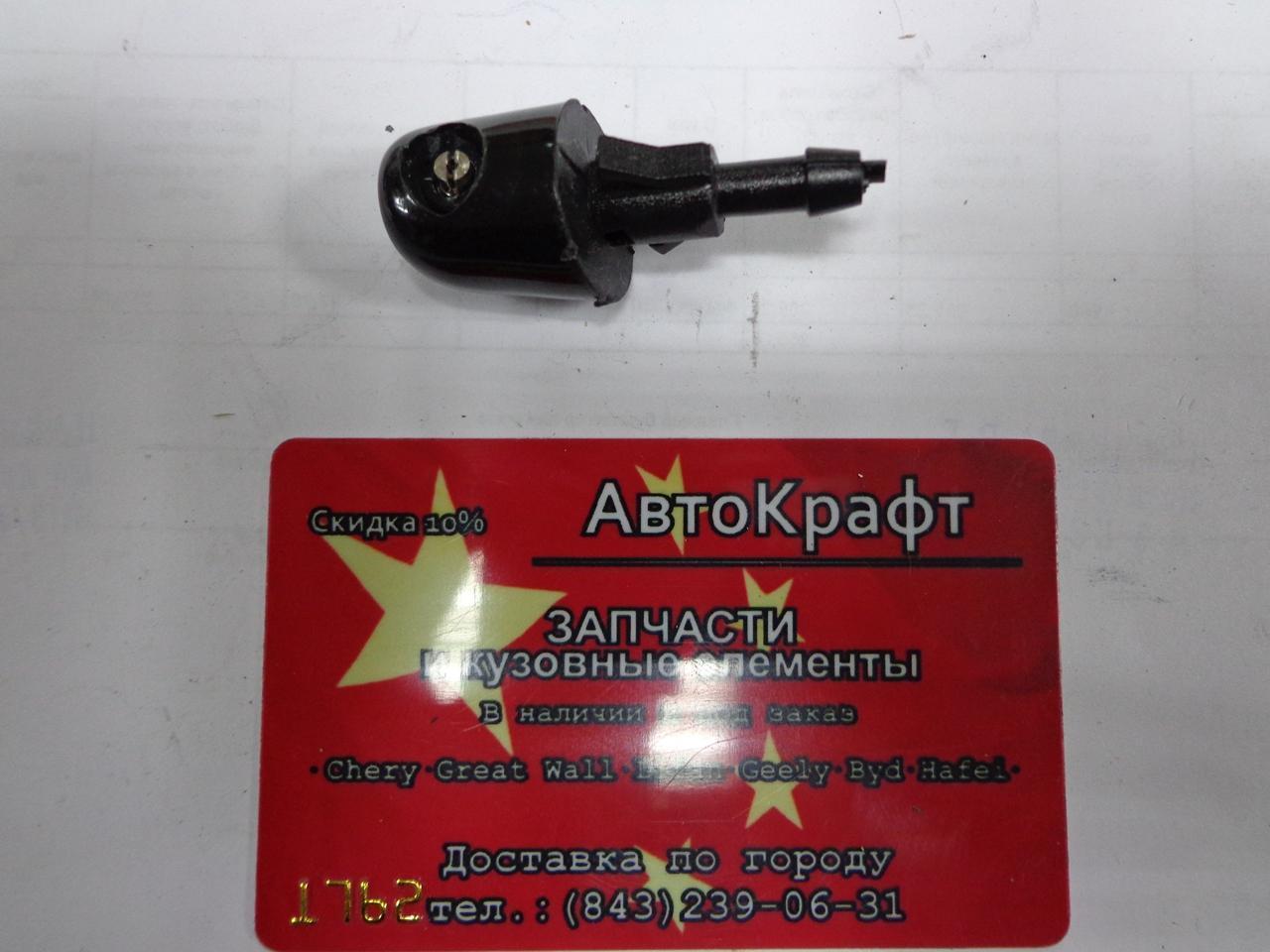 Форсунка омывателя задняя Great Wall Hover