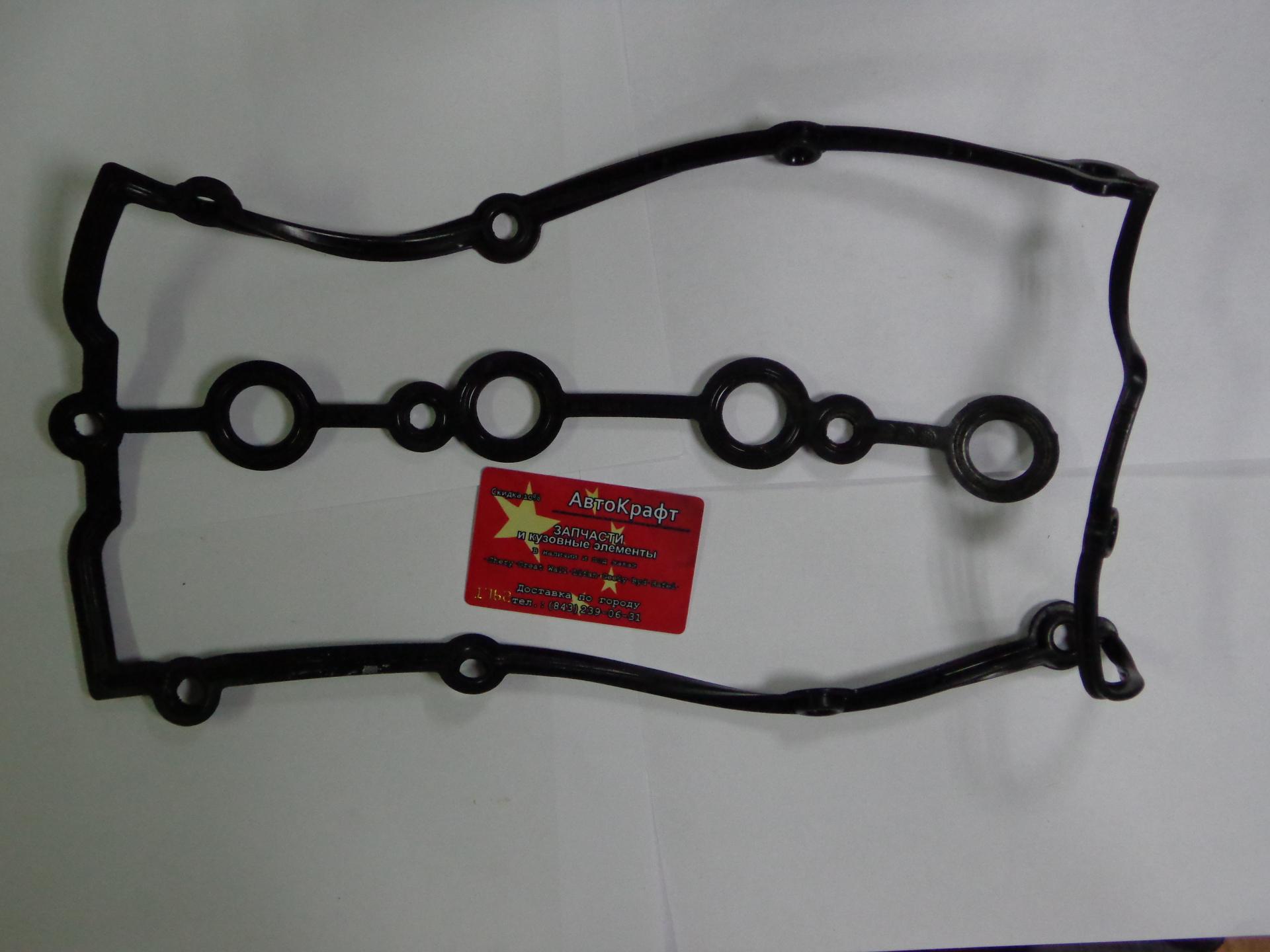 Прокладка клапанной крышки Chery Cross Eastar