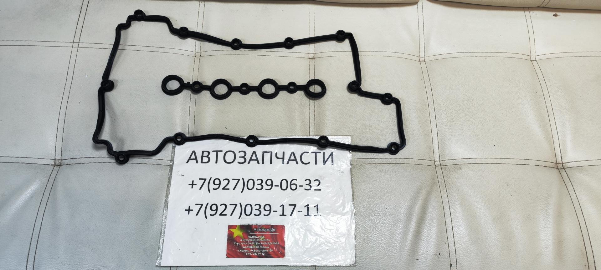 Прокладка клапанной крышки Chery 7 Pro Max