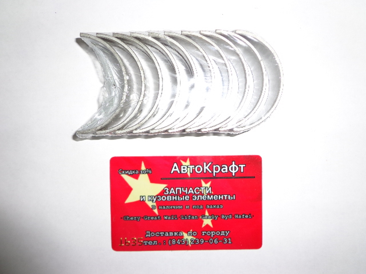 Вкладыши коренные Hafei Brio 468 (комплект)STD