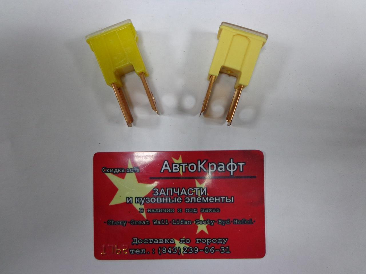 Предохранитель 120a Chery Amulet
