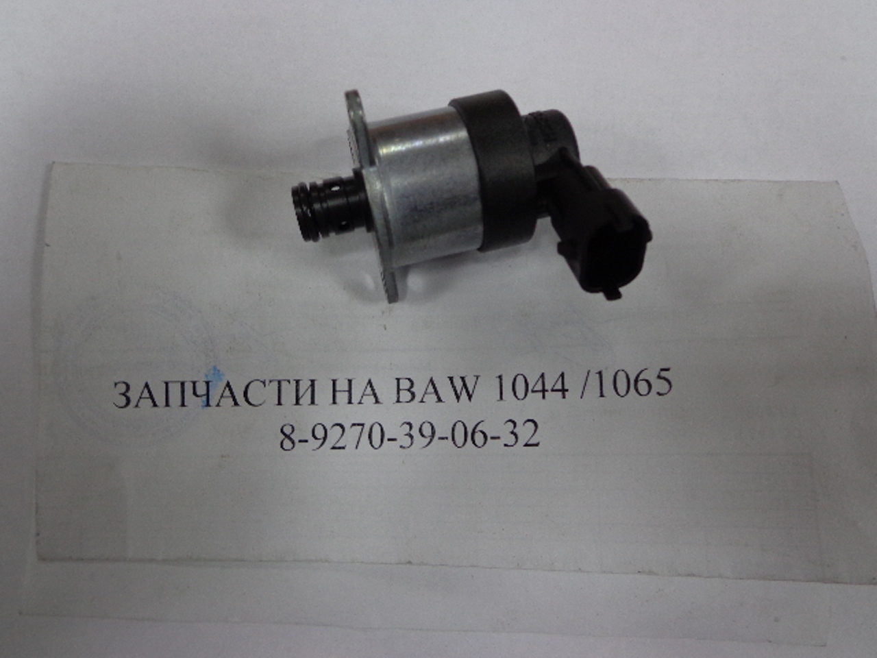 Клапан регулировки давления ТНВД BAW Fenix 33460 ЕВРО 3