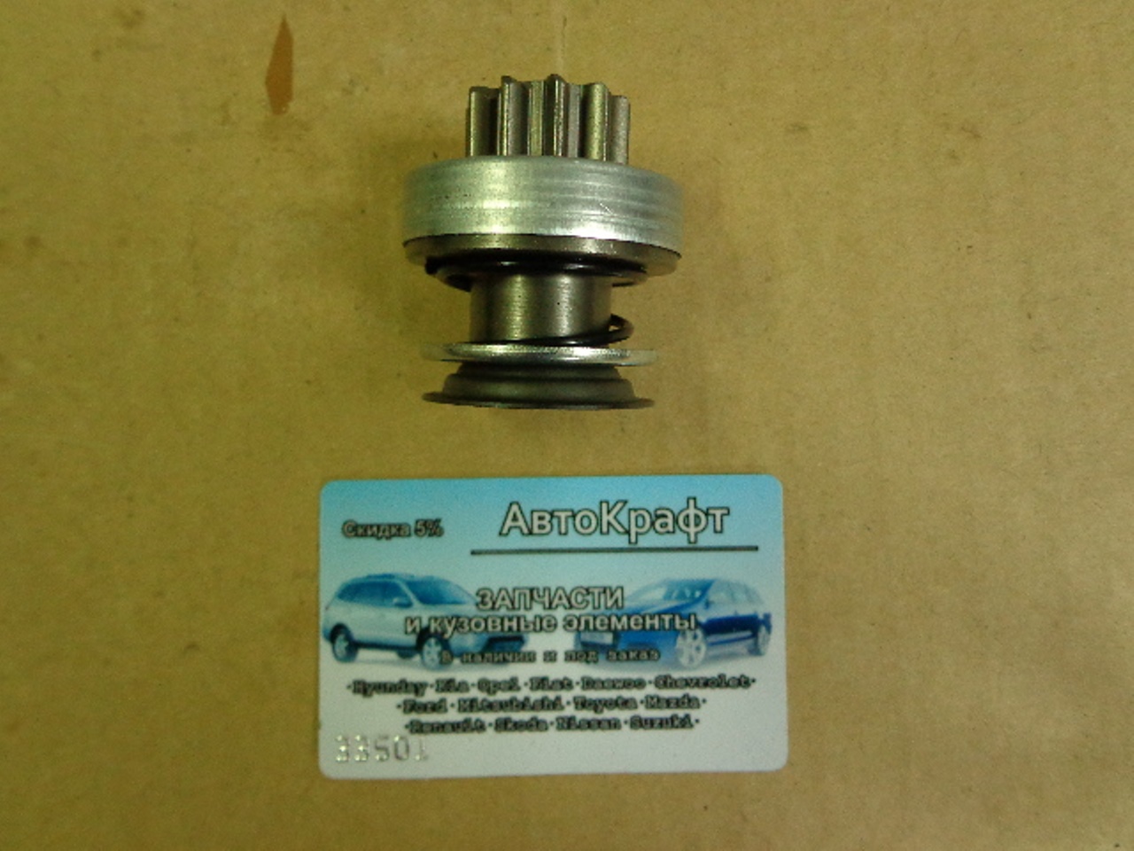 Бендикс стартера Ford Fiesta