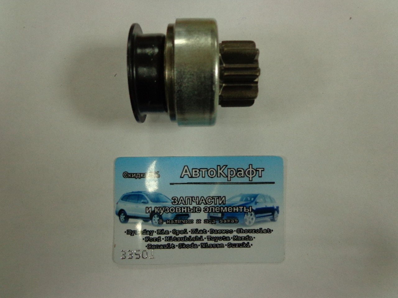Бендикс стартера Mazda 3 1.4/1.6L