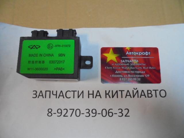 Блок иммобилайзера Chery Indis