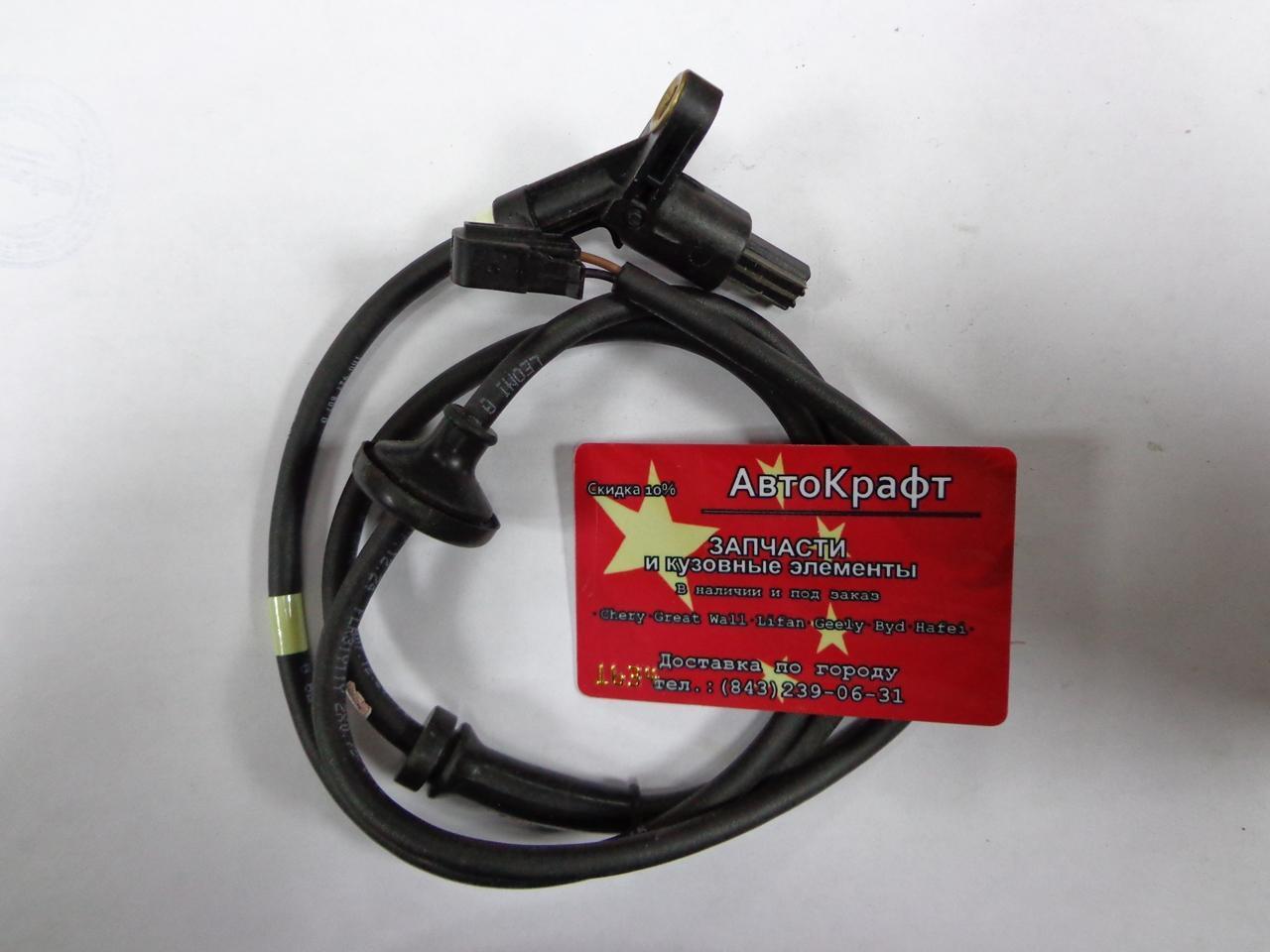 Датчик ABS задний Chery Amulet