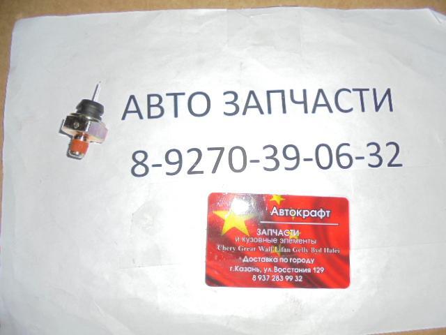 Датчик давления масла Hafei Brio 1L