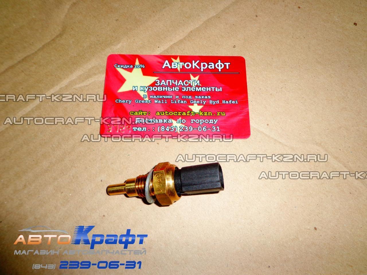 Датчик температуры  Geely Emgrand 1.8L ЕВРО4 