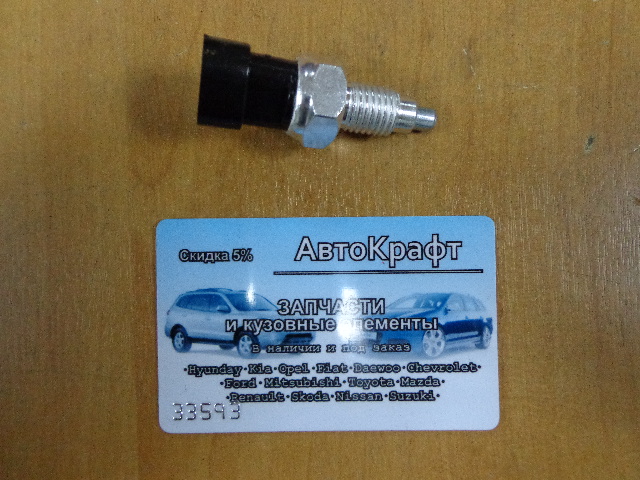 Датчик заднего хода Daewoo Nexia