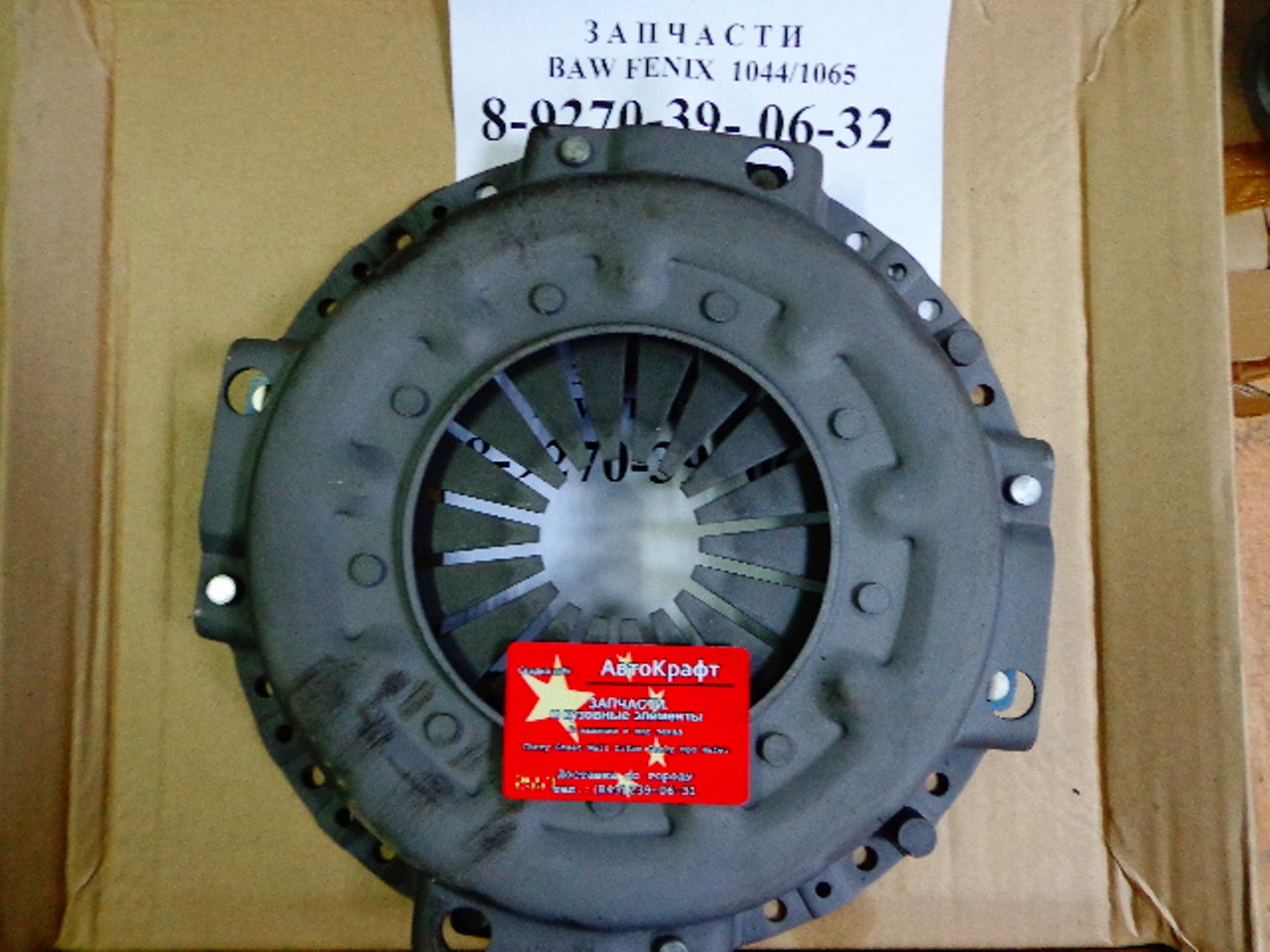Диск сцепления нажимной BAW FENIX 33462 Евро4