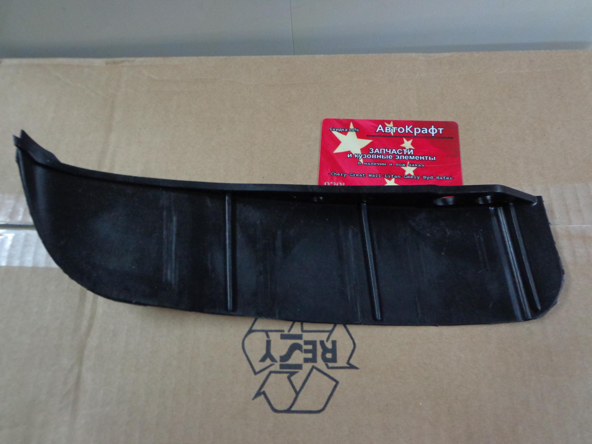 Накладка арки колеса левый Chery Tiggo FL, Vortex Tingo FL Накладка арки колеса левый Chery Tiggo FL, Vortex Tingo FL