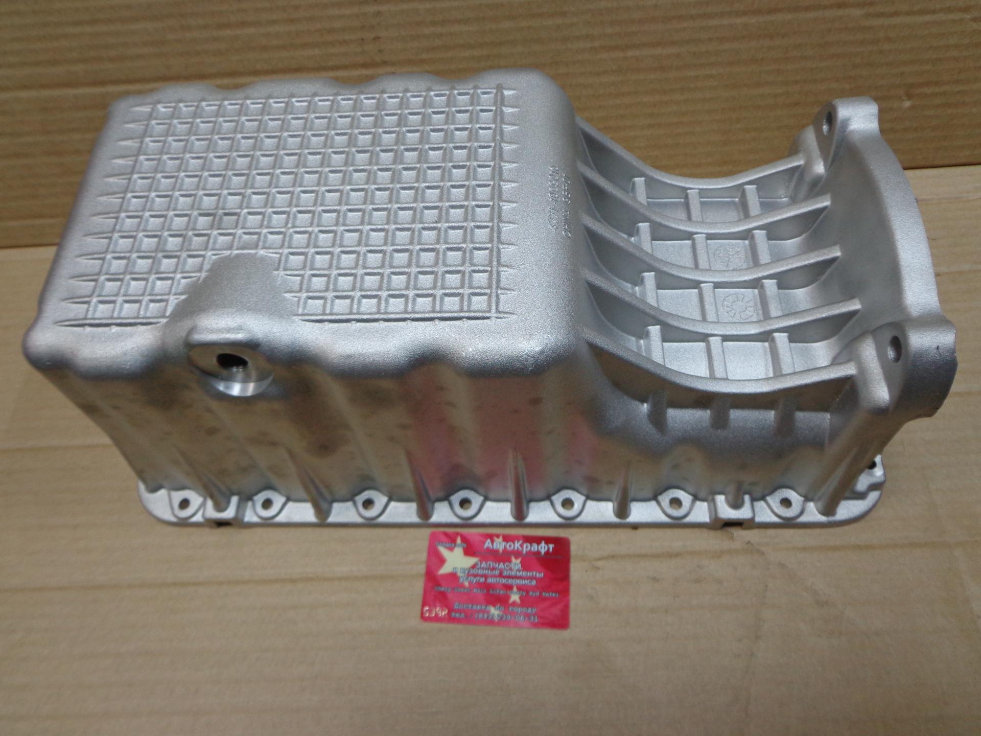 Поддон Chery Bonus, Chery Very
