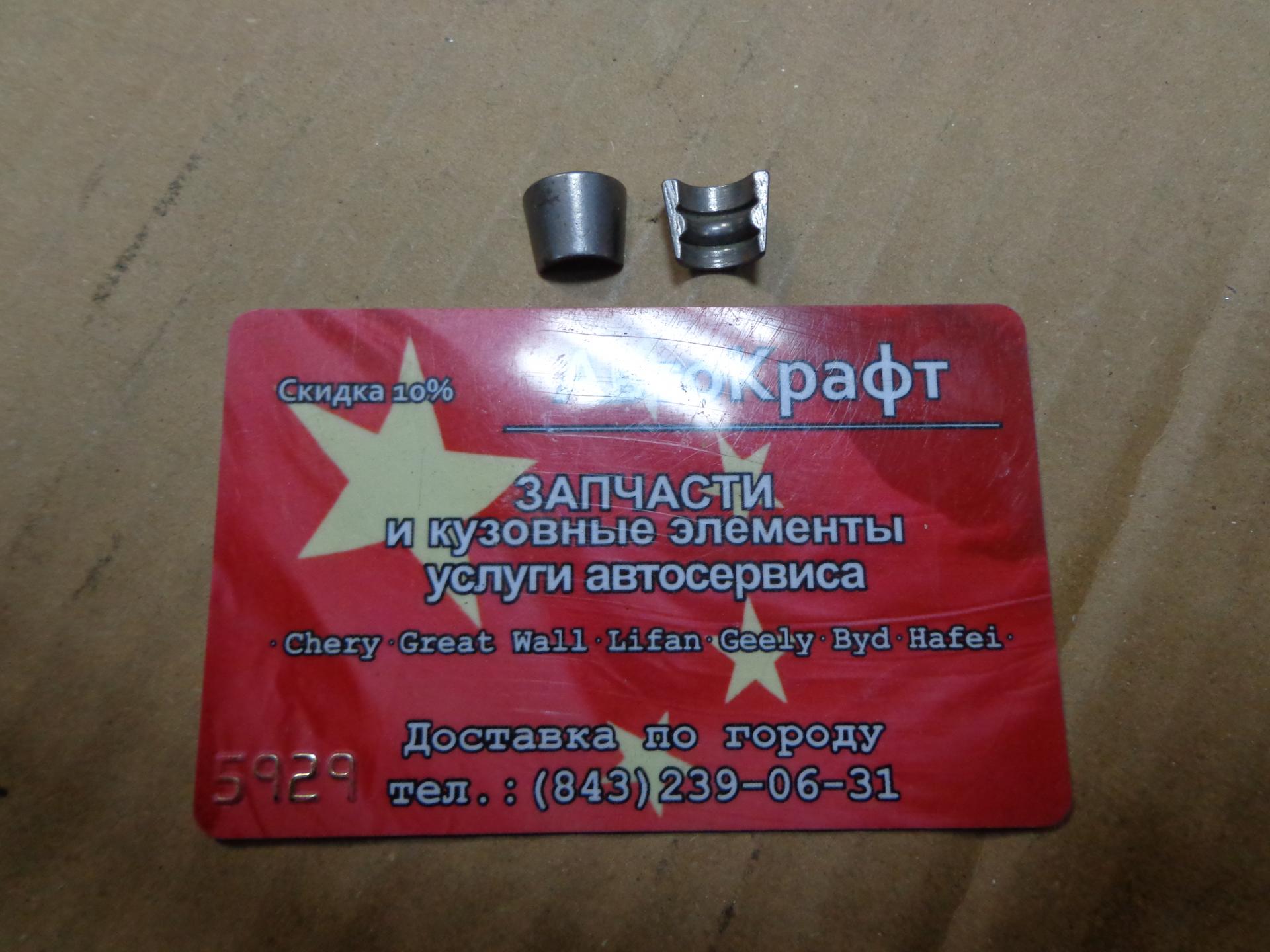 Сухарь клапана впускного Faw 1041/1051 (за 1шт)