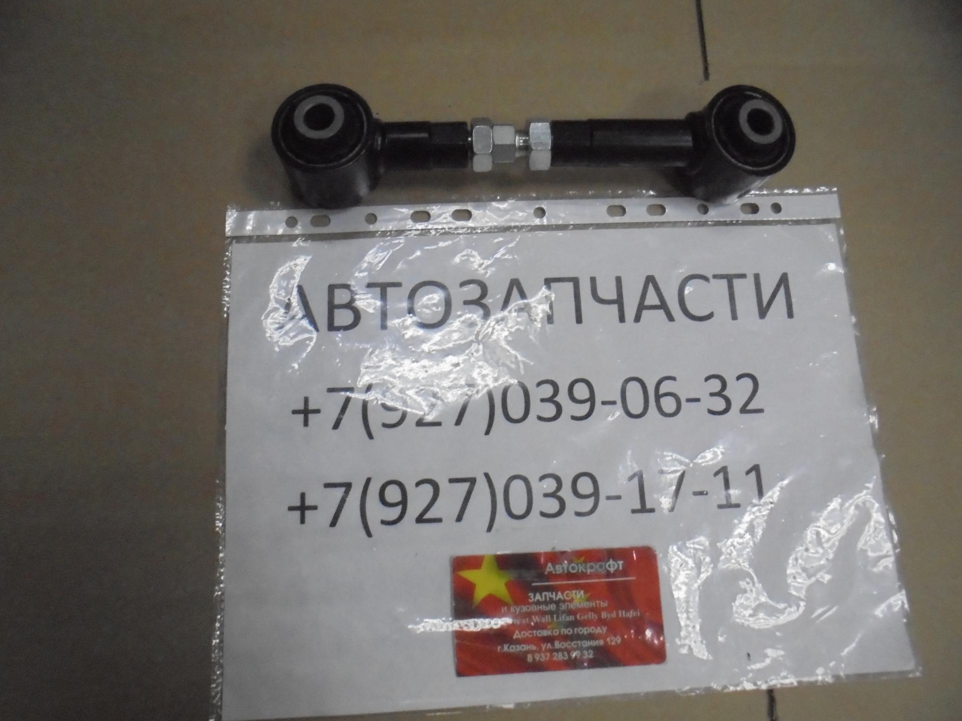 Рычаг задний левый правый FAW Besturn B50 