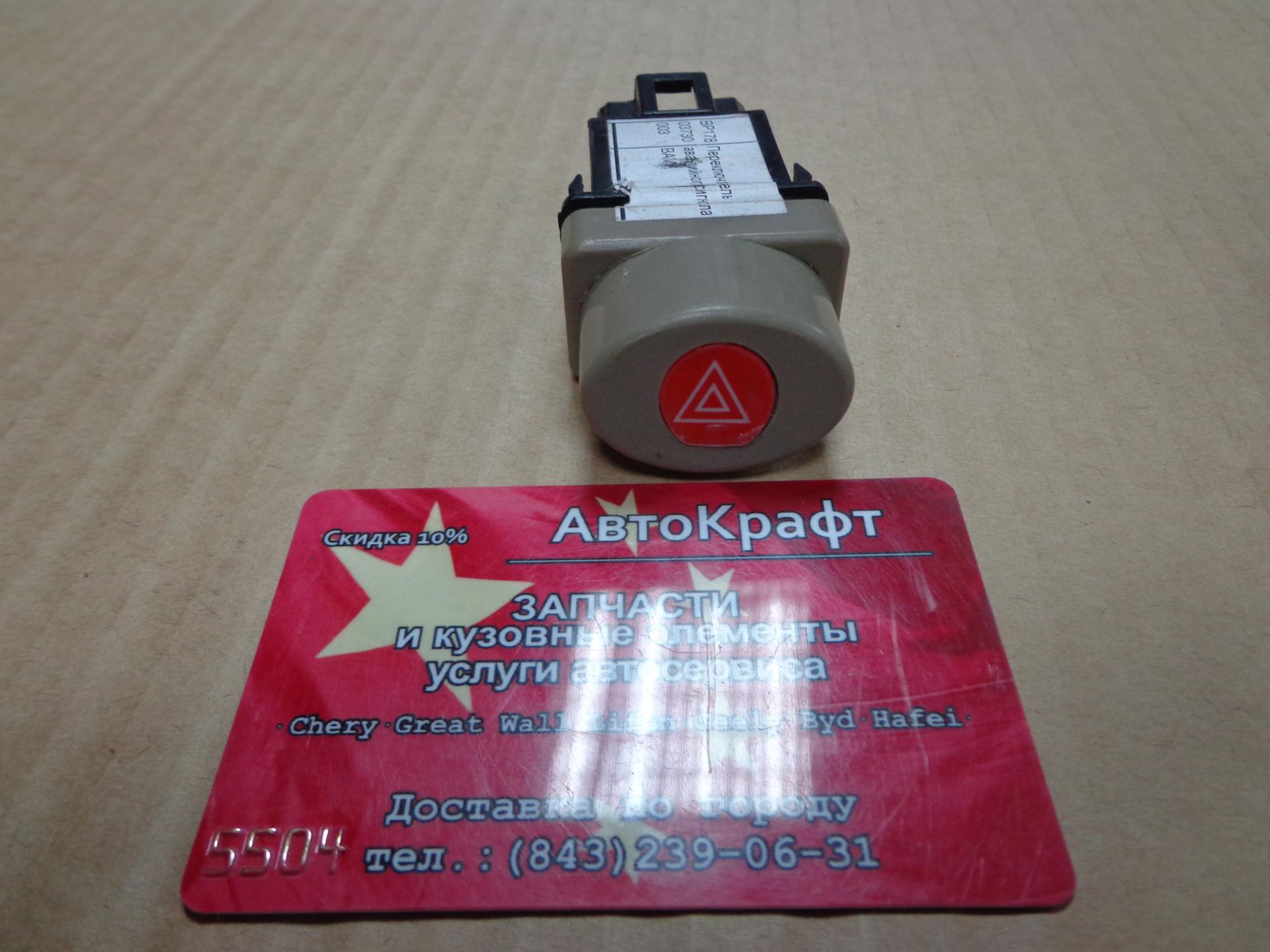 Включатель аварийной сигнализации BAW Fenix 33460 Евро3 12V