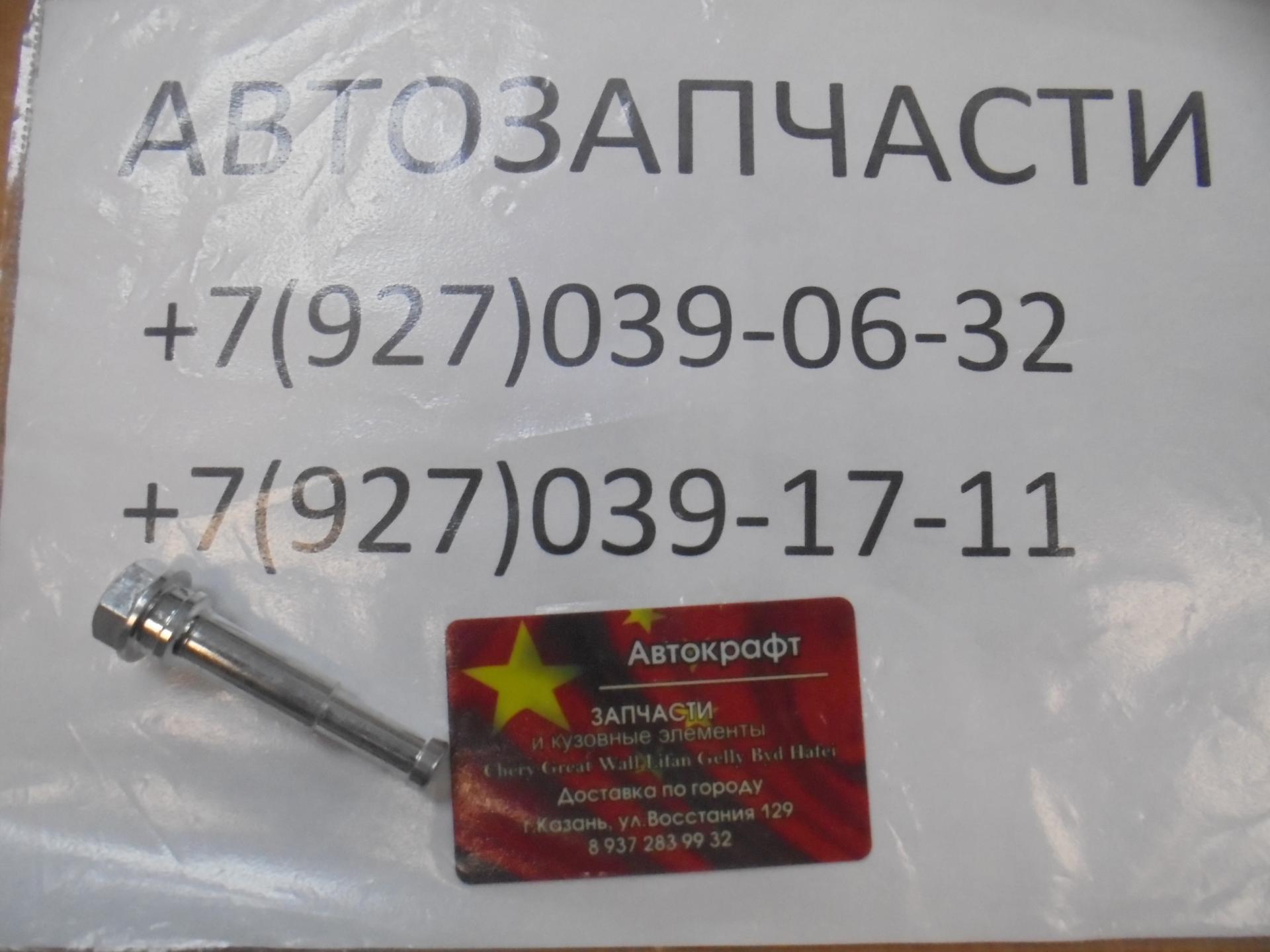 Направляющая переднего суппорта верхняя Great Wall Hover