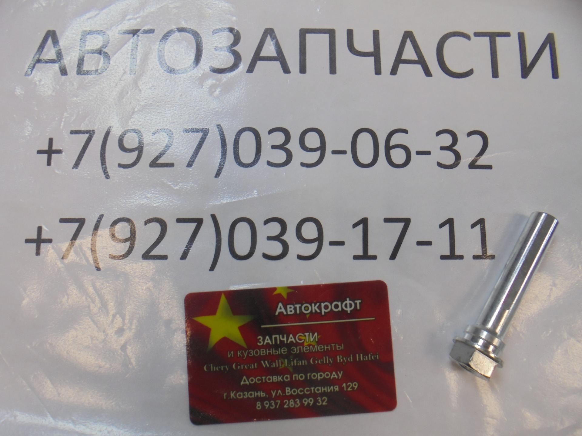 Направляющая переднего суппорта нижняя Great Wall Safe