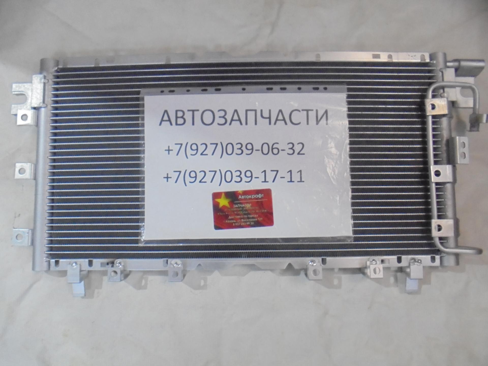 Радиатор кондиционера Great Wall Hover H3