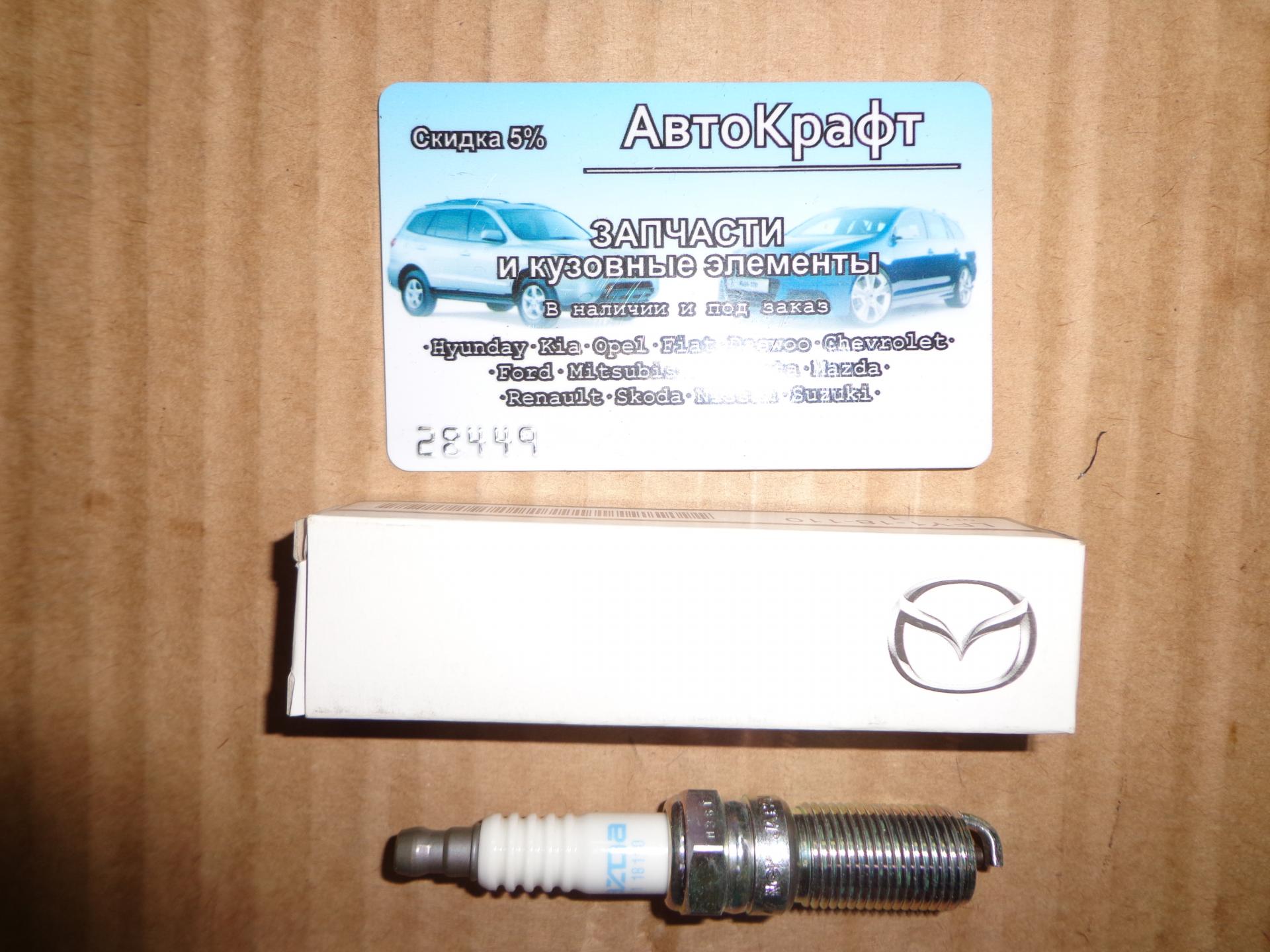 Cвечи зажигания Mazda 3 2L
