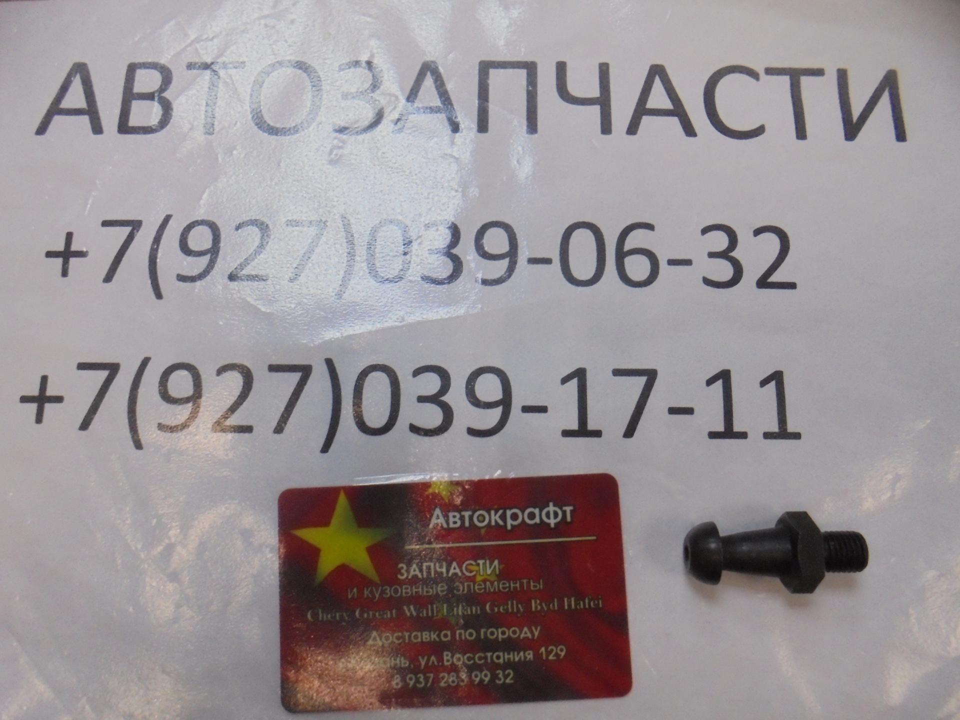Направляющая вилки сцепления (шарообразная) Geely GC6