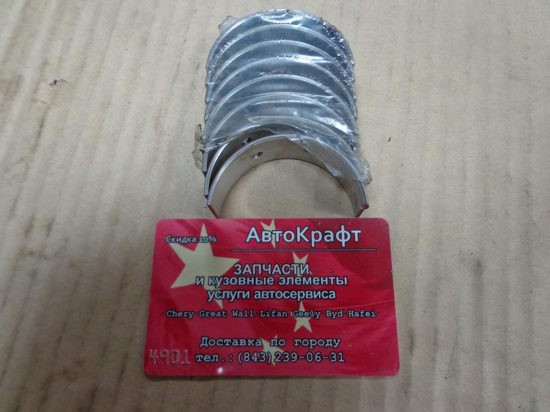 Вкладыши шатунные STD (комплект) Great Wall Sailor