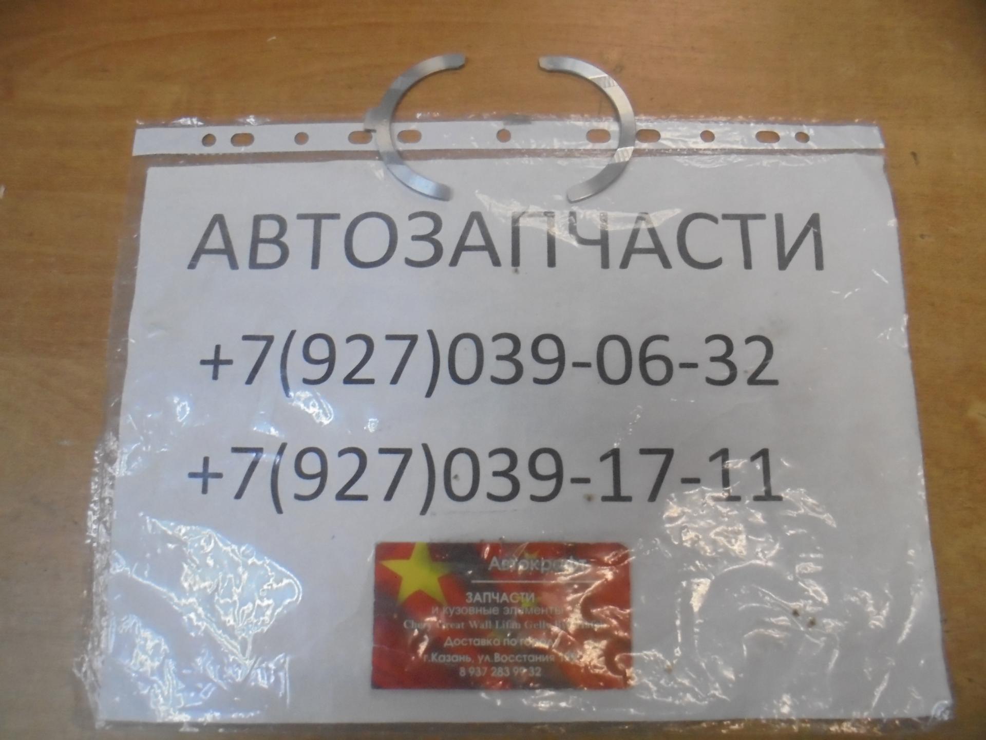 Полукольцо коленвала верхняя+ нижняя Lifan Celliya (комплект)