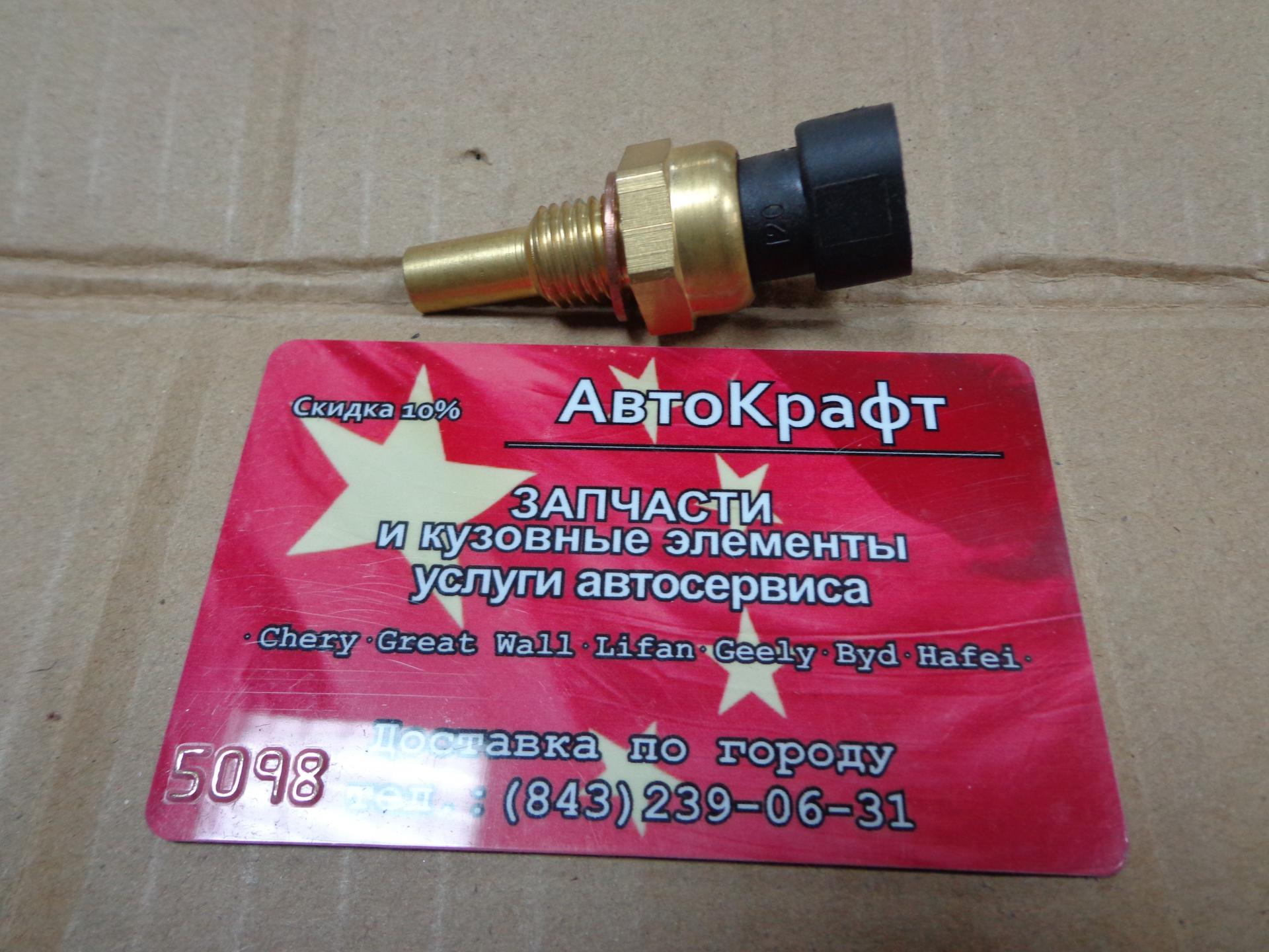 Датчик температуры Great Wall Safe 2 контакта EURO 3 