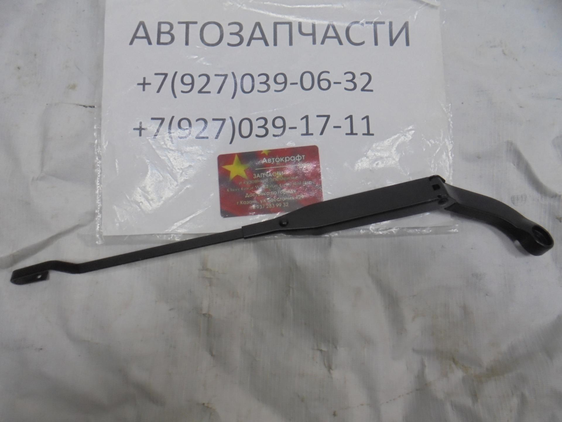 Поводок стеклоочистителя лобового стекла Chery Amulet