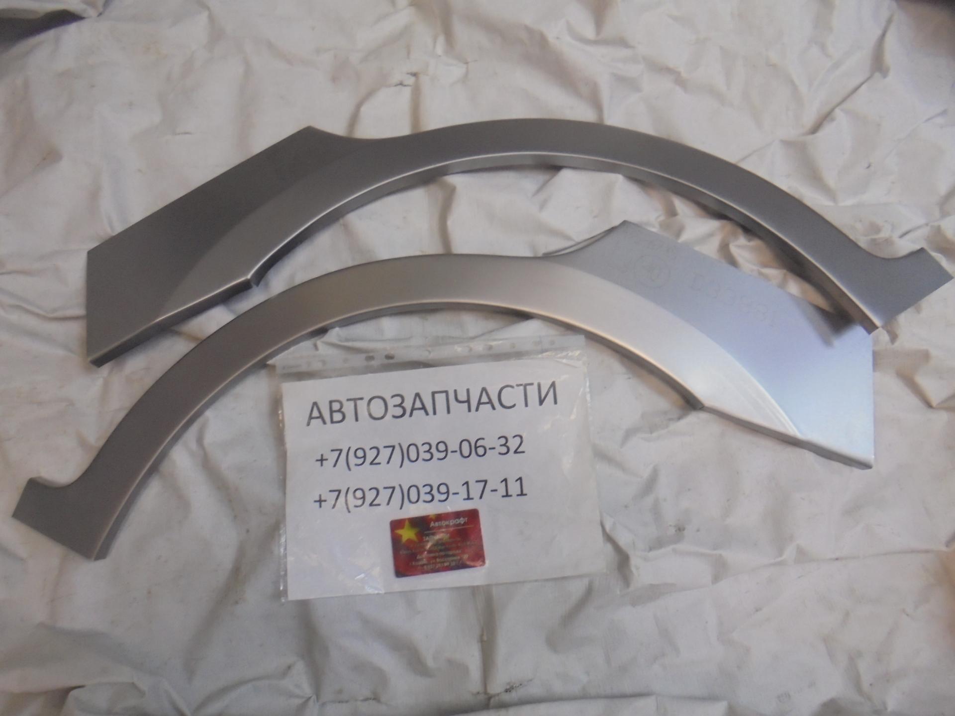 Арки задних крыльев комплект (левый+правый) Lifan  Smily NEW 330