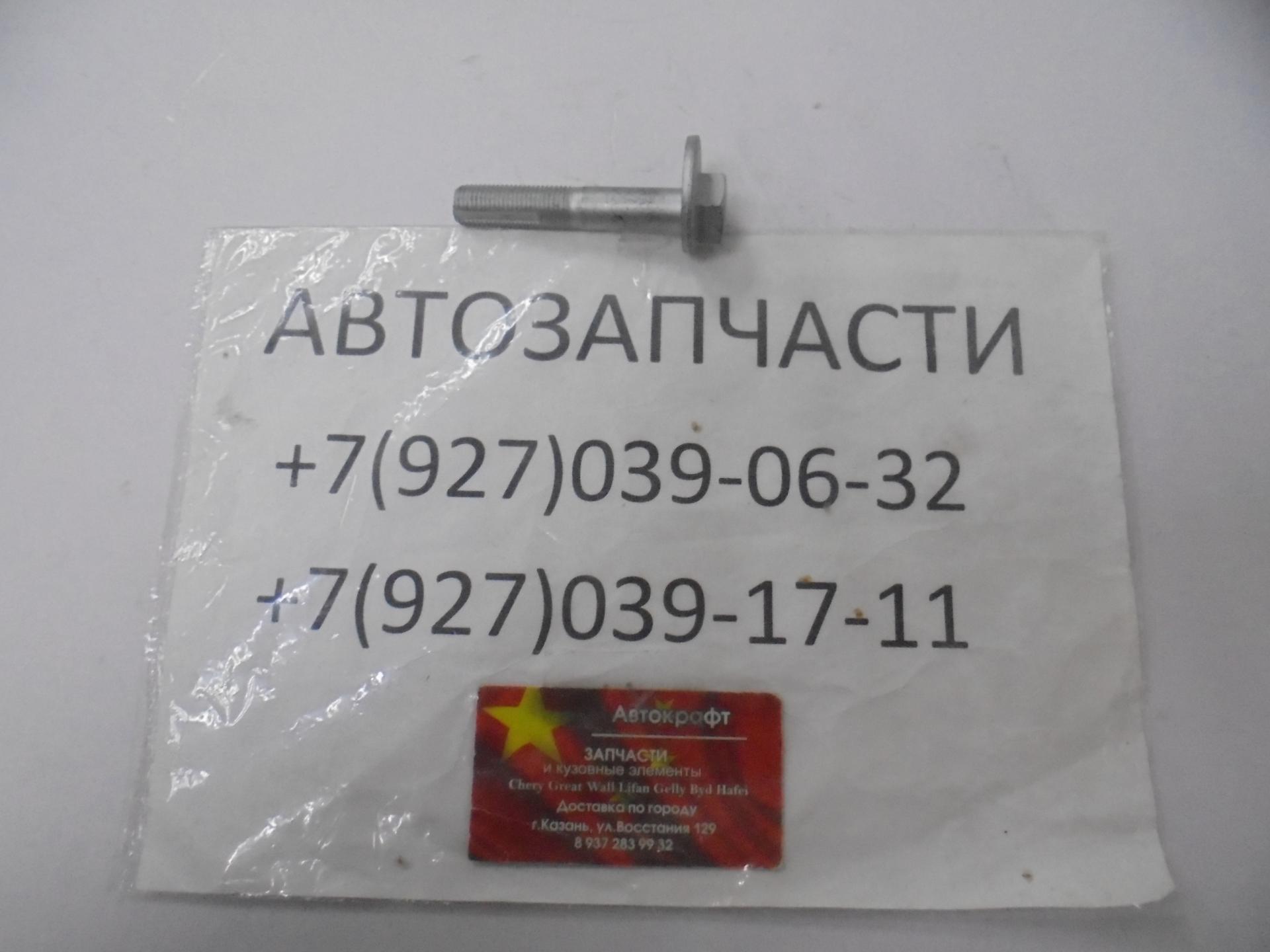 Болт сход-развальный задней подвески Faw Besturn B50 Болт сход-развальный задней подвески Faw Besturn B50