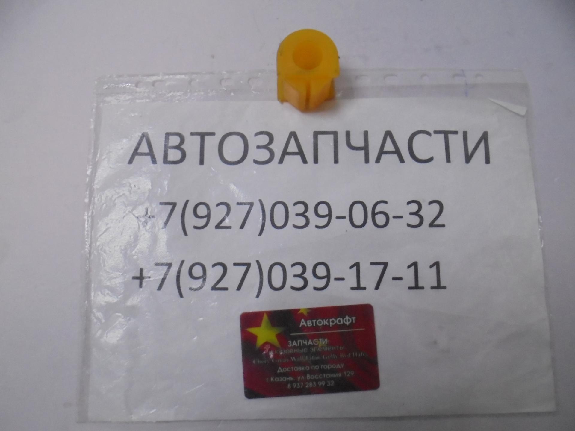 Втулка стабилизатора передняя Lifan Smily полиуритан (за 1 шт)