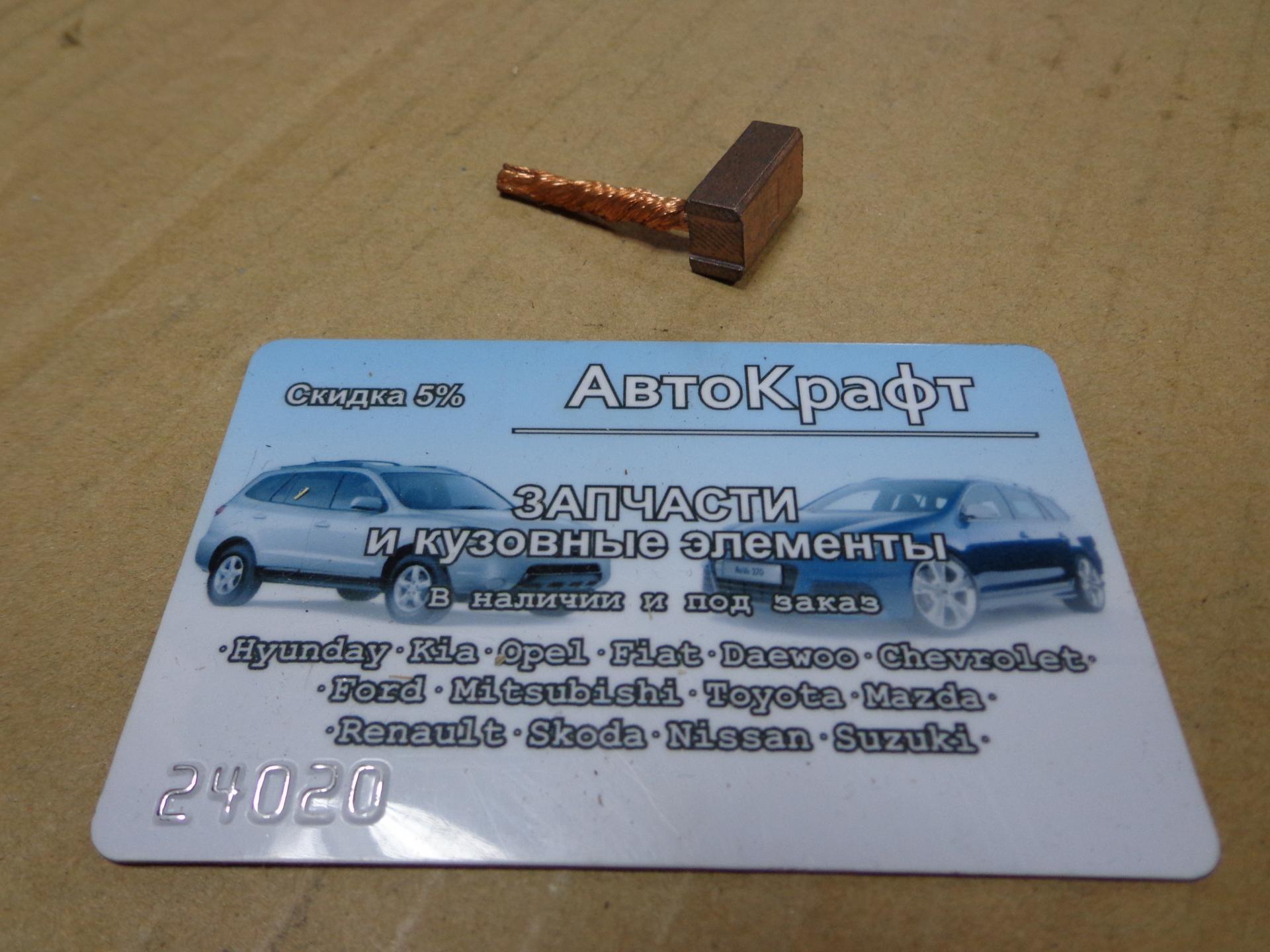 Щетки стартера Hyundai Matrix
