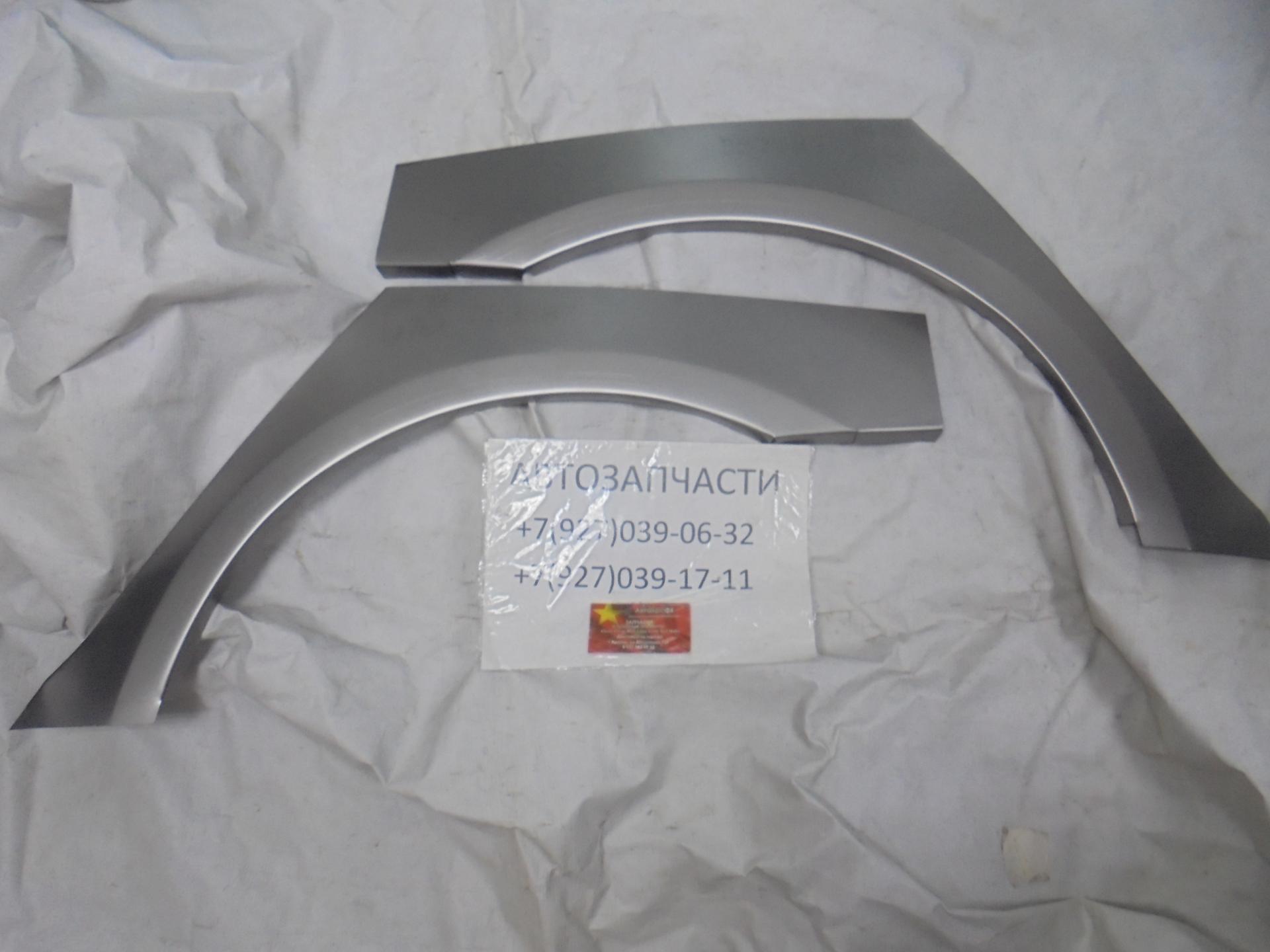 Арки задних крыльев комплект (левый+правый) Chery Fora, Vortex Estina