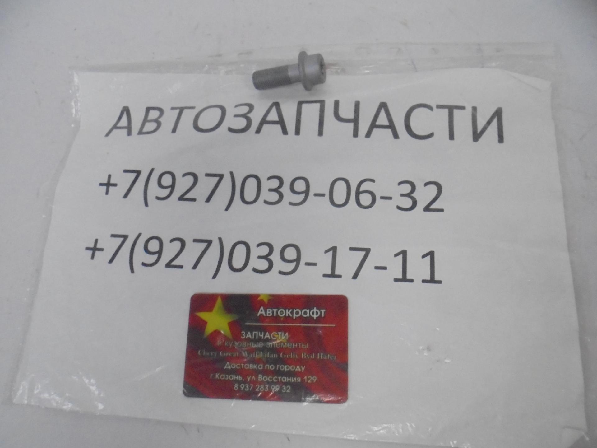 Болт шкива ГРМ Chery Tiggo 7 . 122 л/с MT