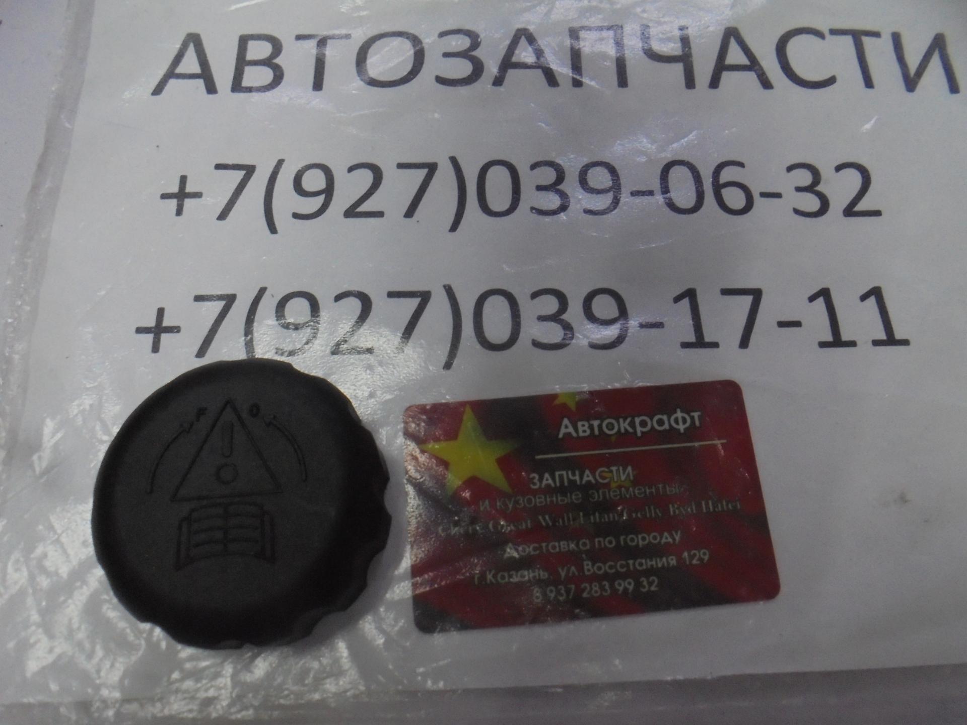 Крышка расширительного бачка Dong Feng H30 Cross 