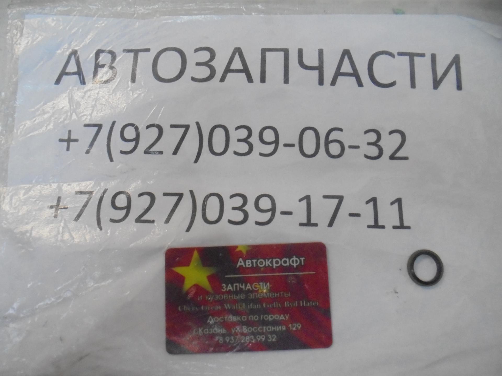 Шайба сливной пробки HAVAL H6