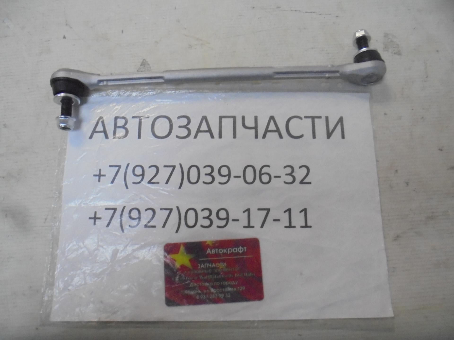 Стойка стабилизатора переднего Chery Exeed TXL