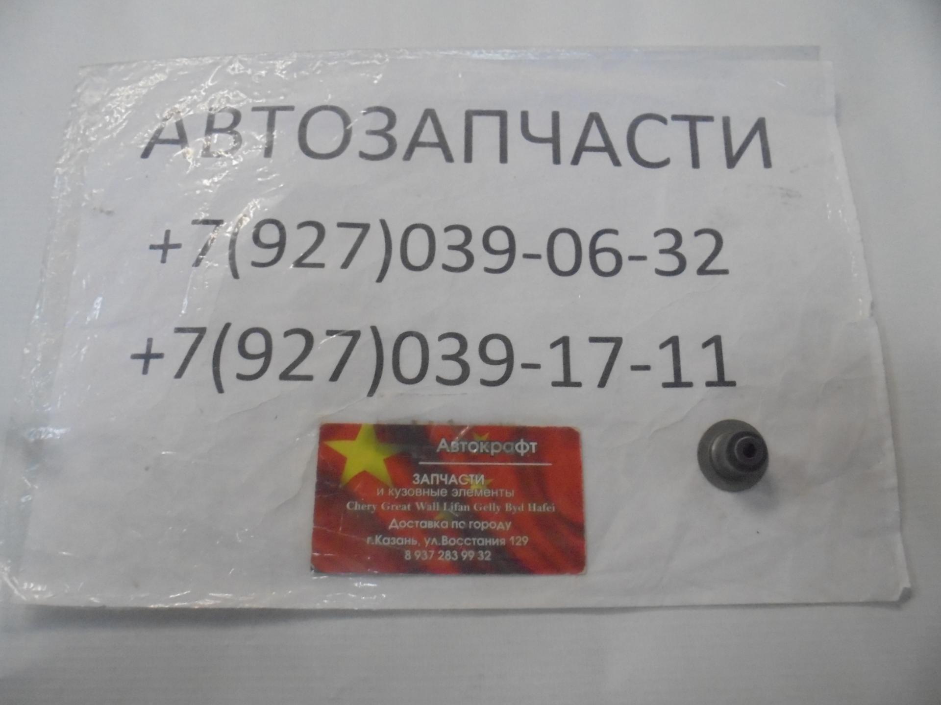 Колпачок маслосъемный впускной FAW Besturn X80,FAW X80 NEW 
