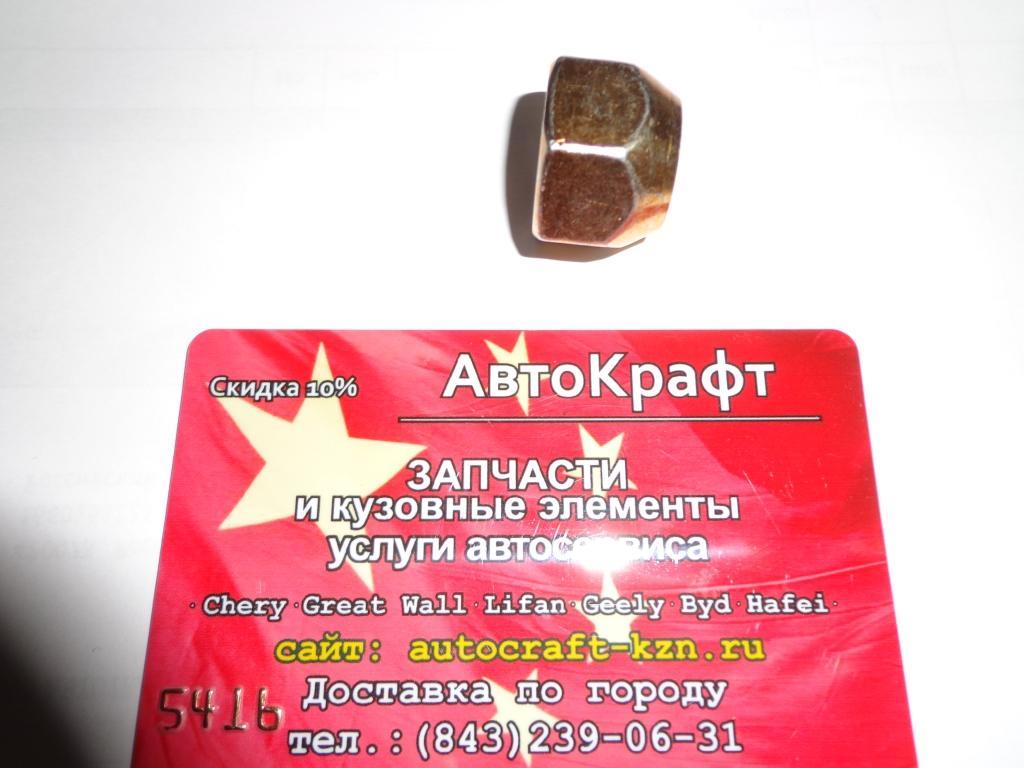Гайка колеса  Geely Emgrand 