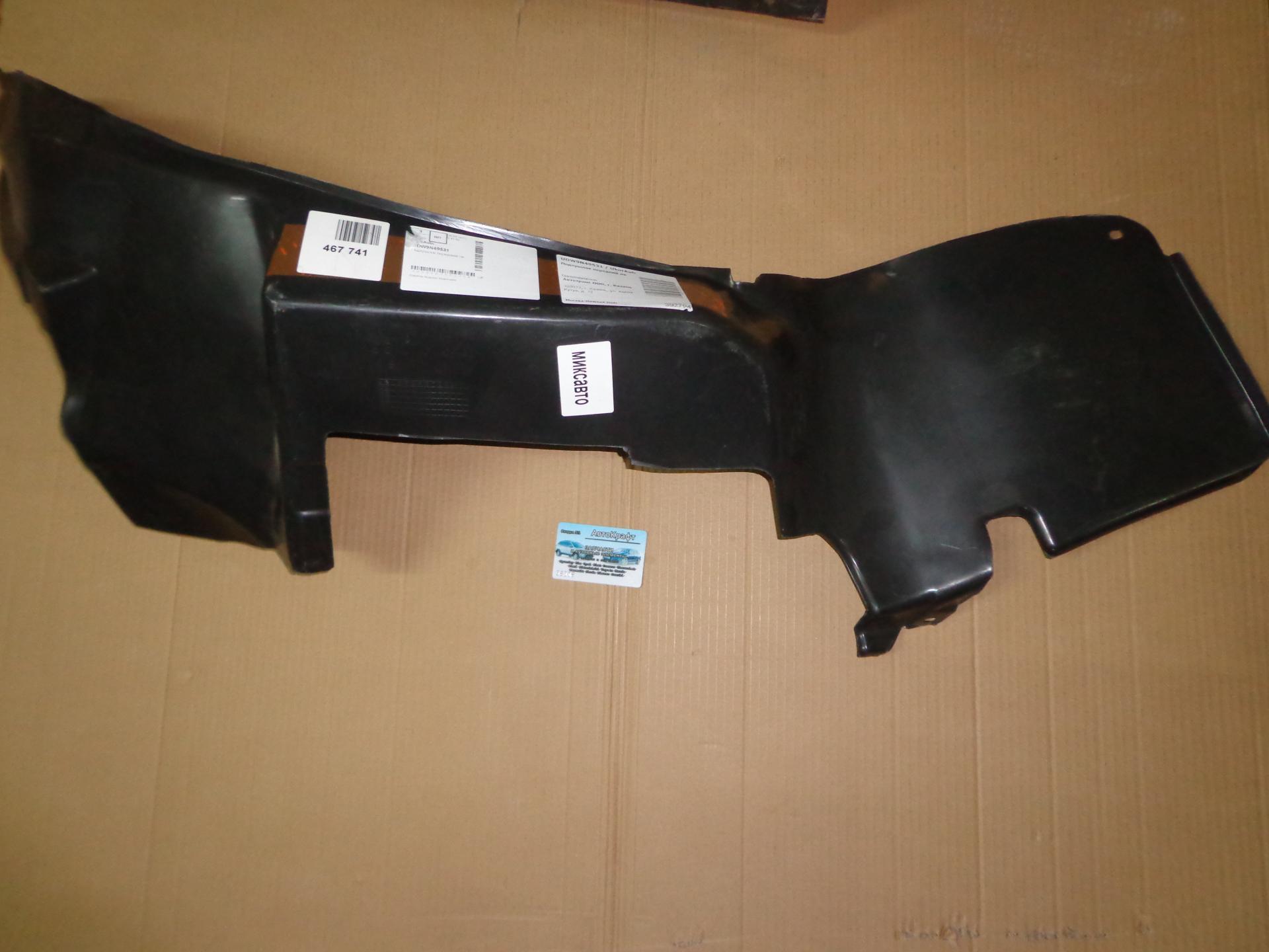 Подкрылок передний правый Daewoo Nexia 