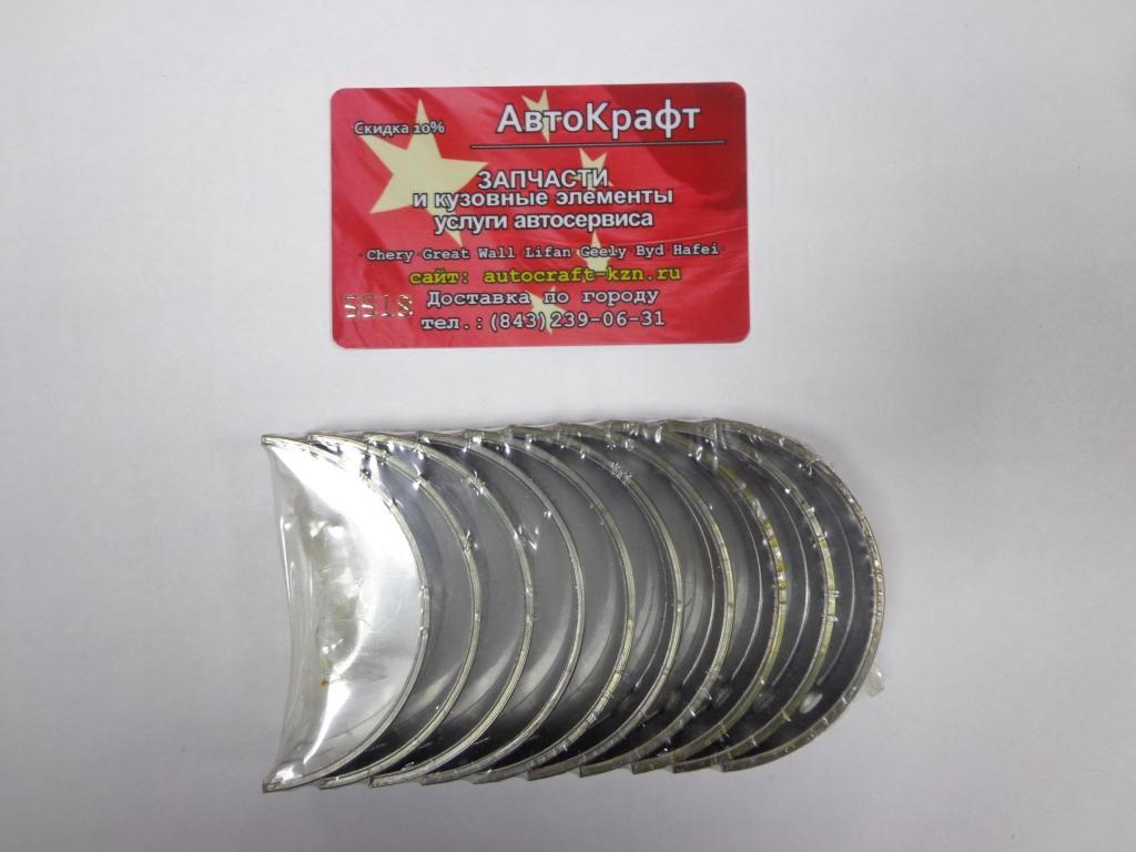 Вкладыши коренные +0.25 (комплект) Great Wall Hover H5 