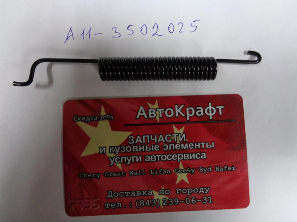Пружина заднего тормозного механизма Chery Bonus, Chery Very