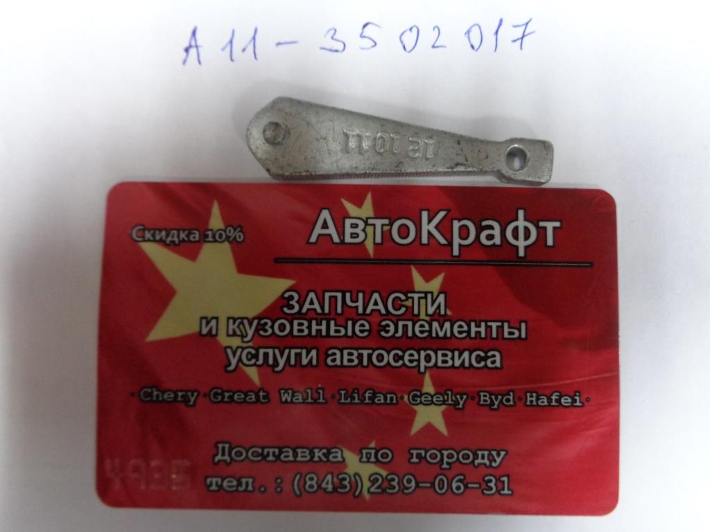 Пластина регулировочная заднего тормозного механизма Chery Bonus, Chery Very