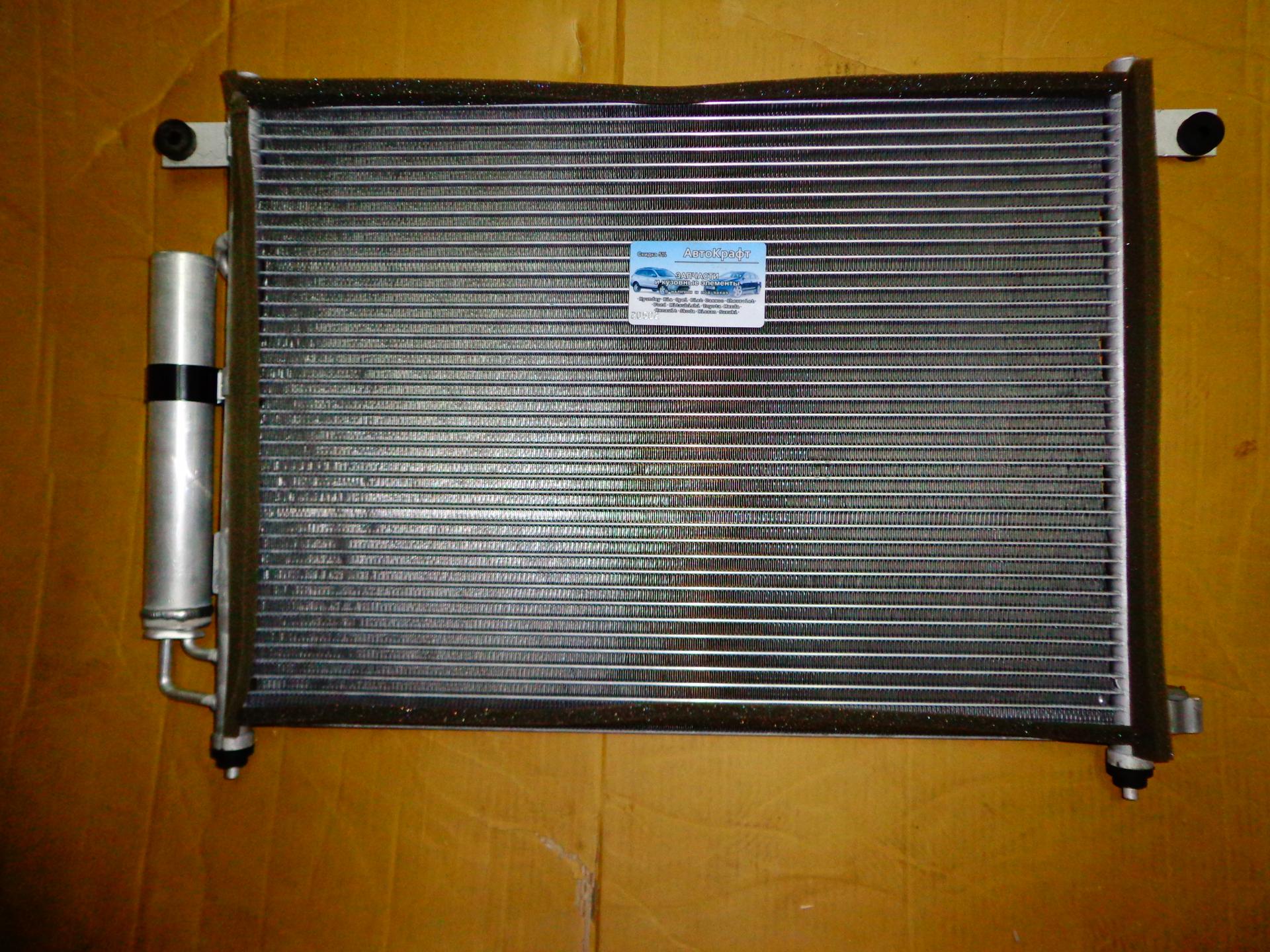 Радиатор кондиционера Chevrolet Aveo 1,2 SOHC