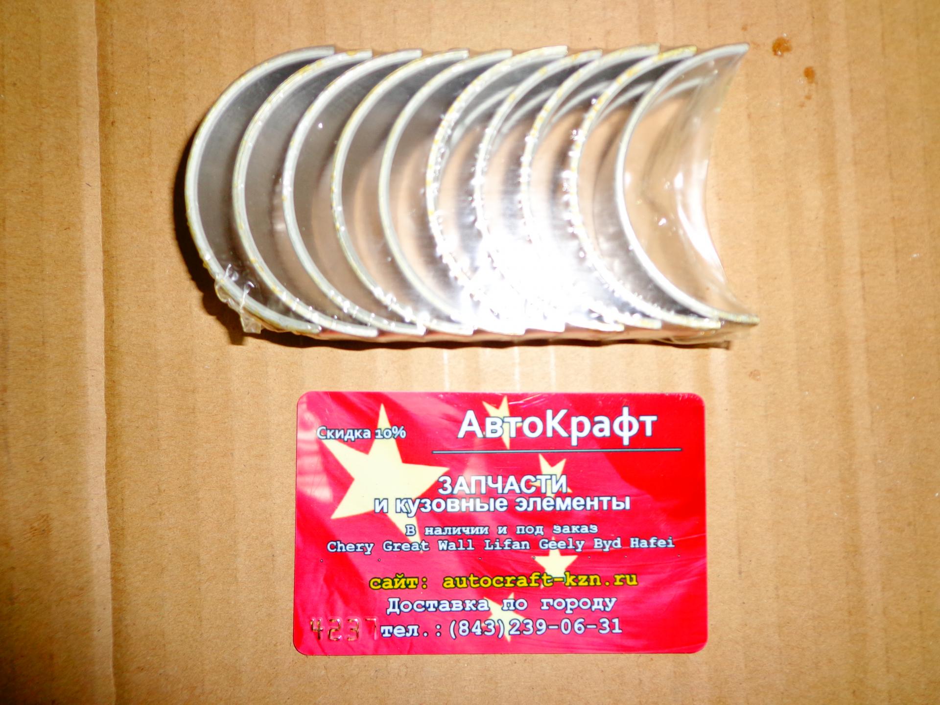 Вкладыши коренные STD Lifan Solano