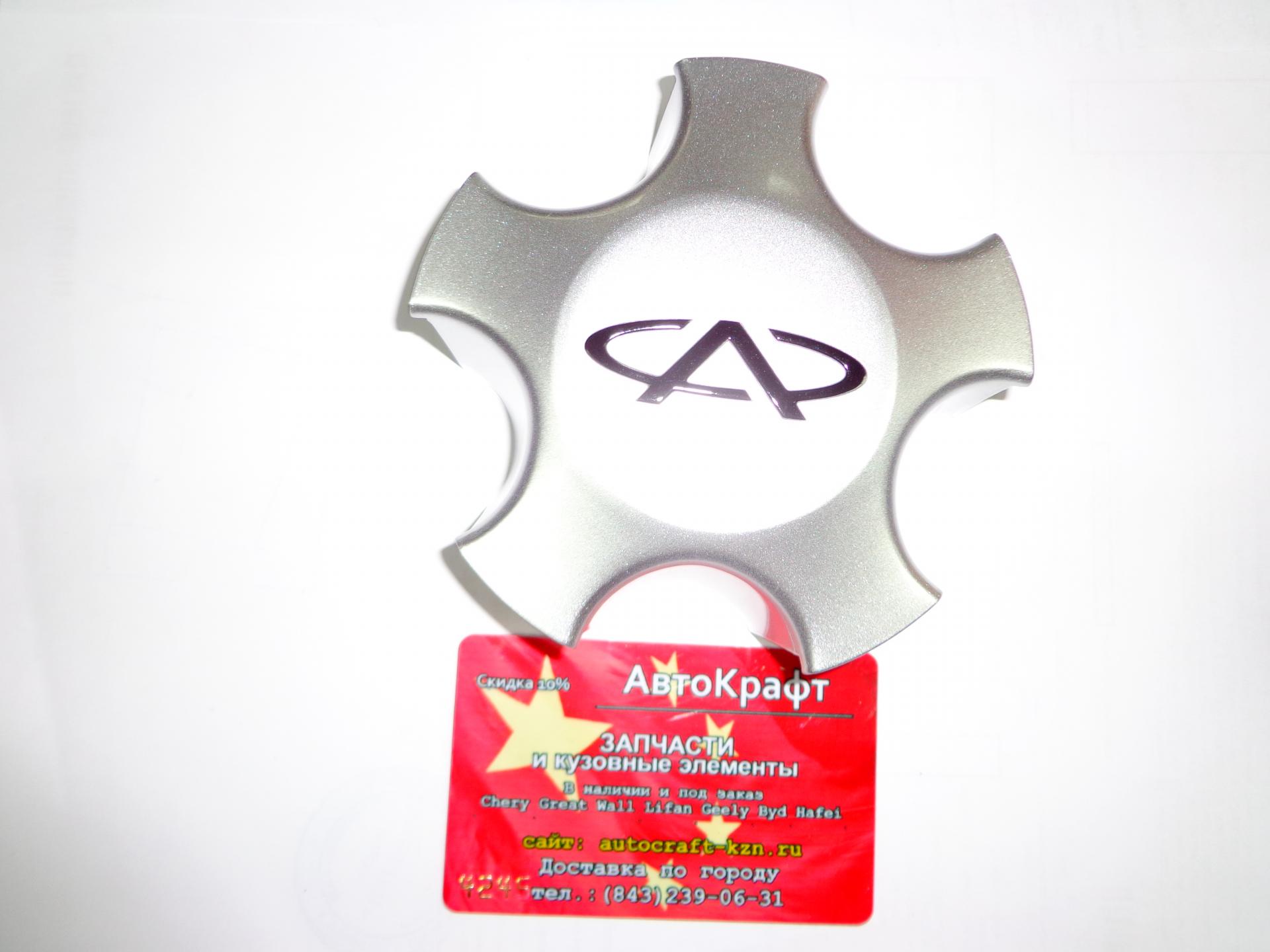 Колпак колеса Chery Tiggo , Vortex Tingo