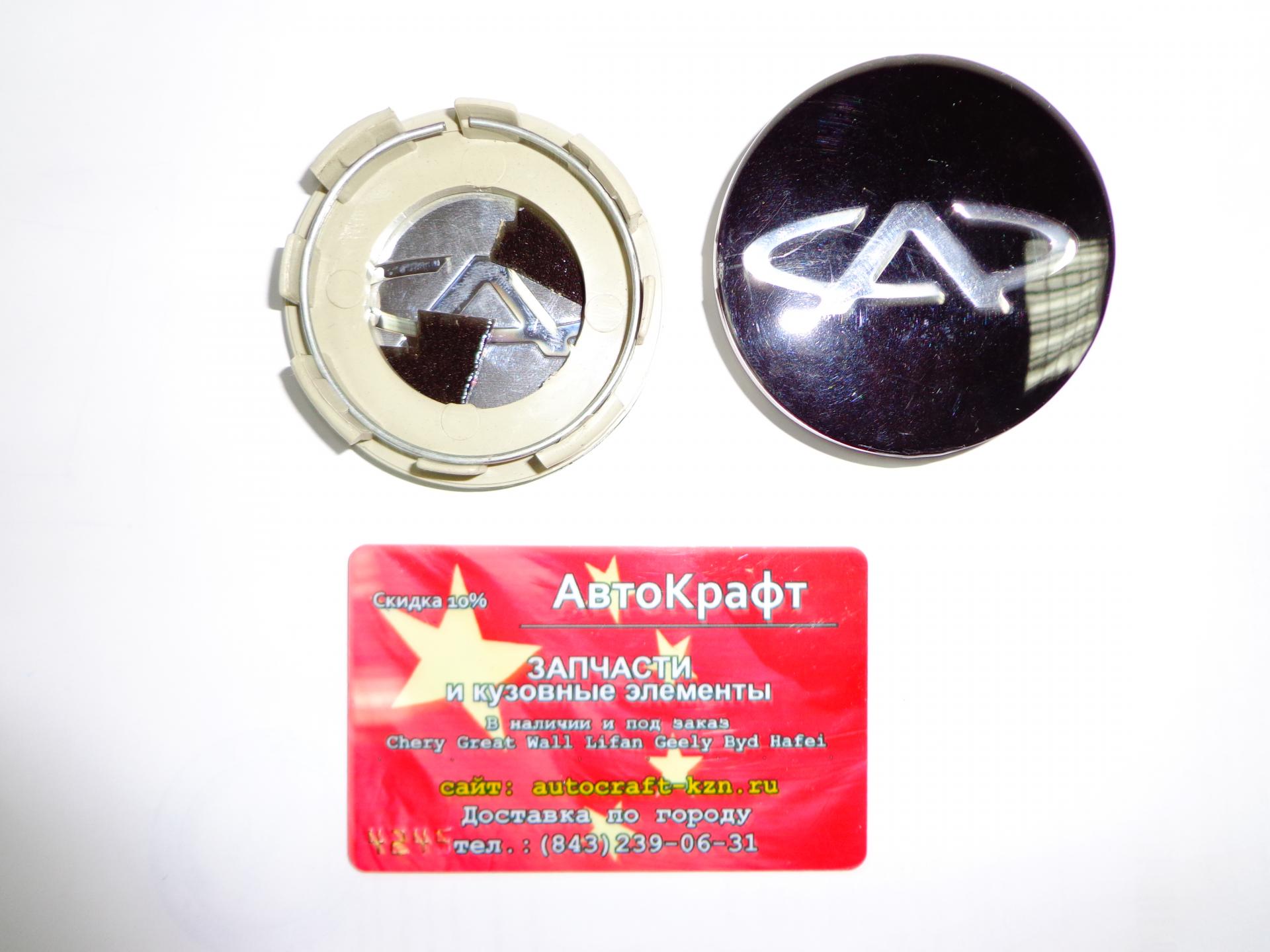 Колпак колеса Chery Amulet (за 1шт)