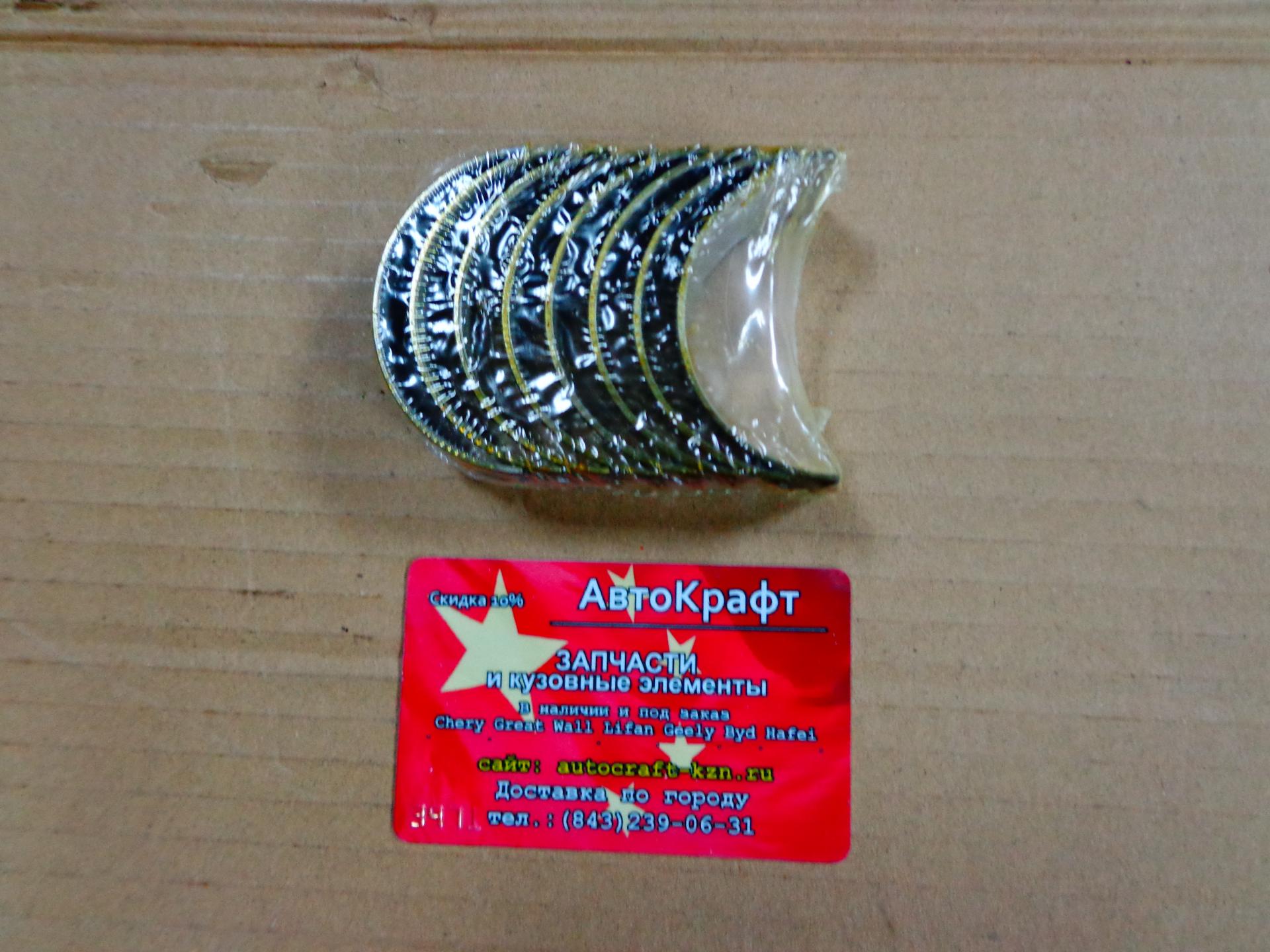Вкладыши шатунные STD Great Wall Wingle  Дизель