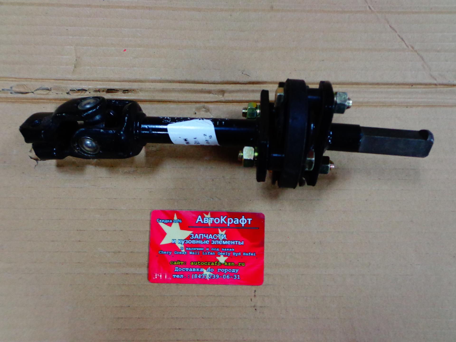Вал карданный рулевой Great Wall Hover 