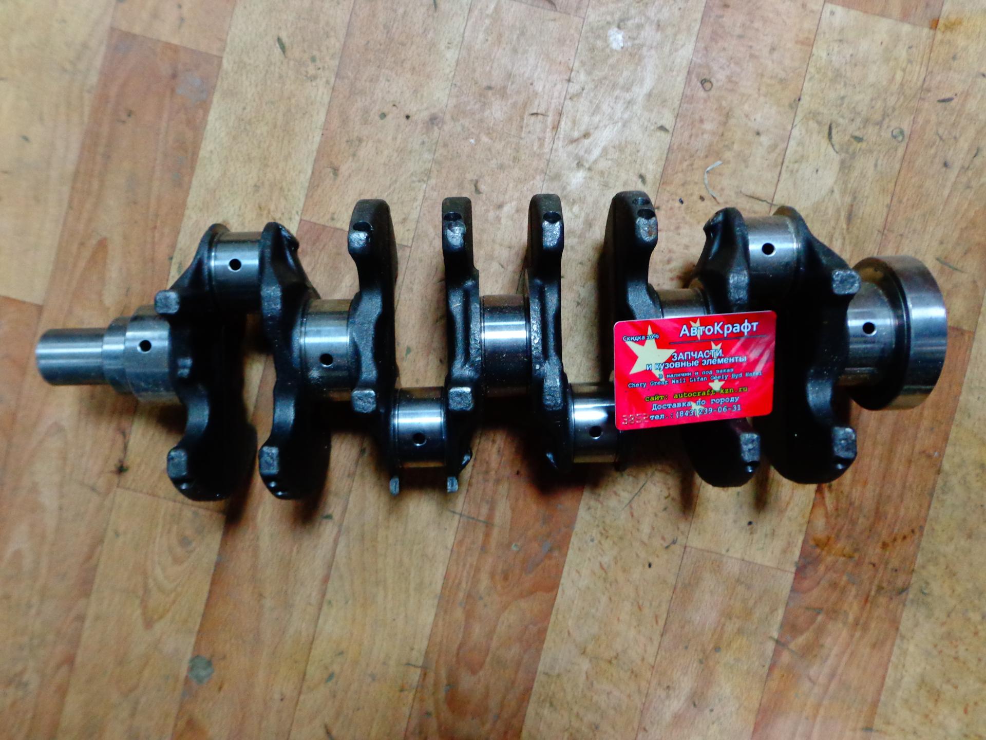 Коленвал Great Wall Hover 2.4L